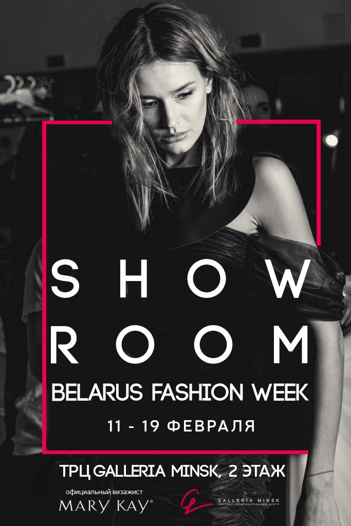 Новый сезон SHOWROOM BFW